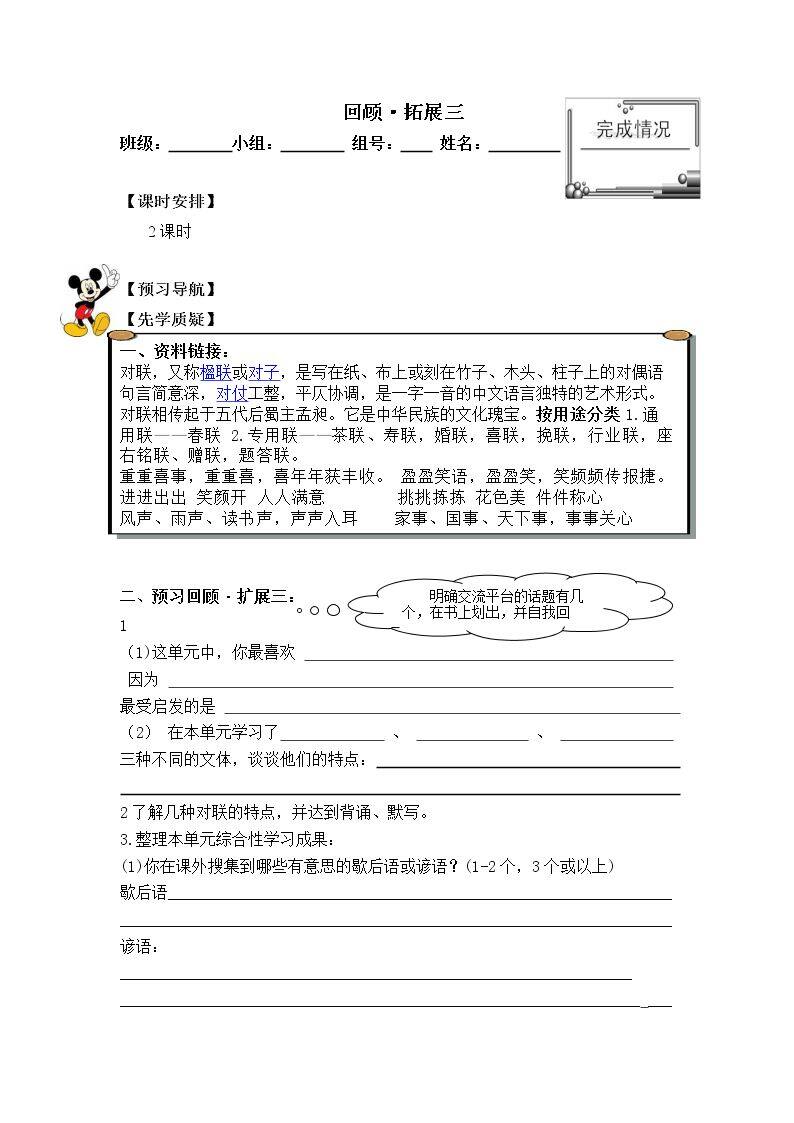 回顾·拓展三 _学案1