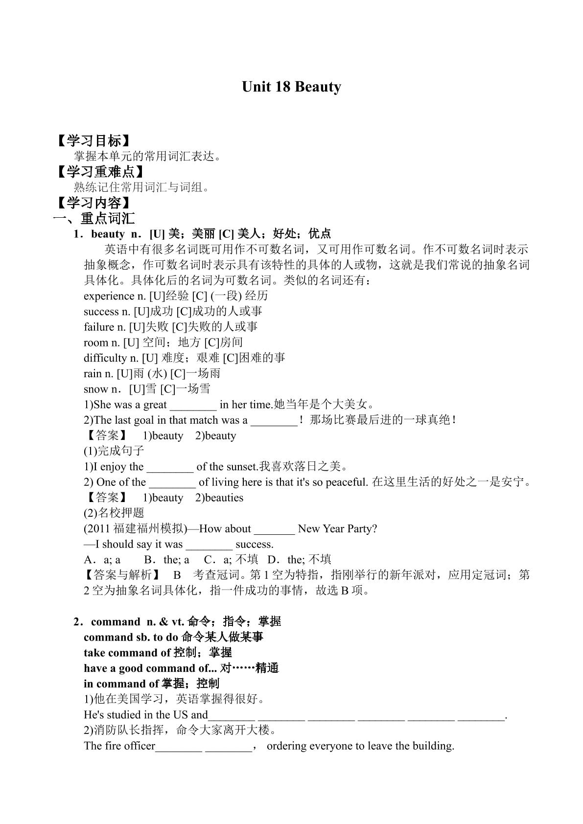 Unit 18 Beauty_学案1