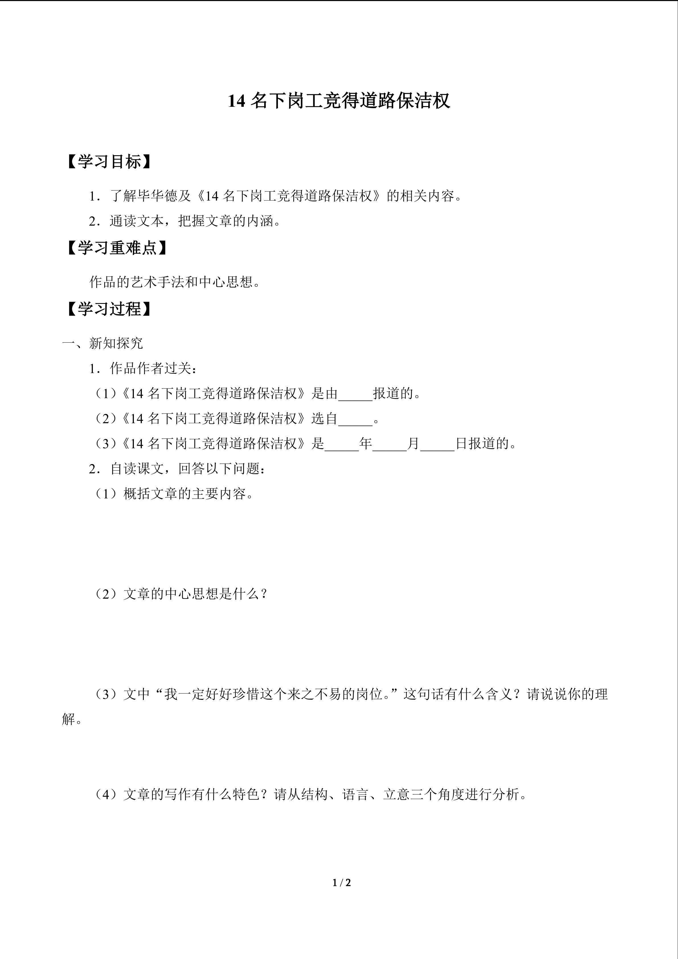 14名下岗工竞得道路保洁权