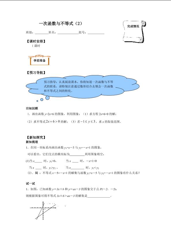 一次函数与方程、不等式_学案3