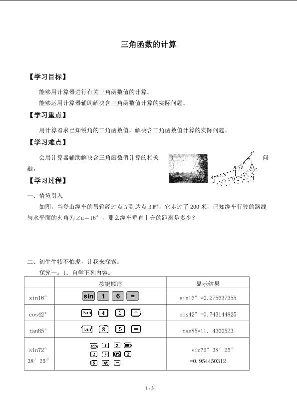 三角函数的计算_学案1