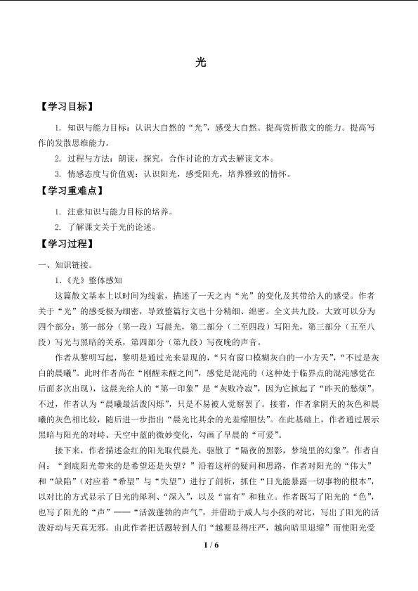 光_学案1