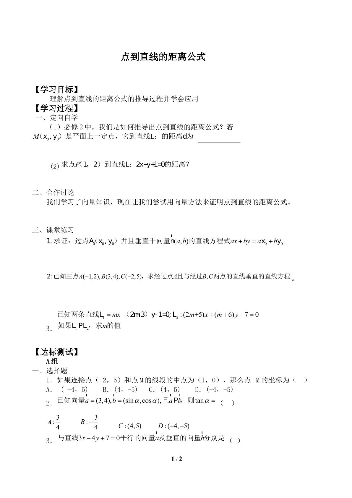 点到直线的距离公式_学案1