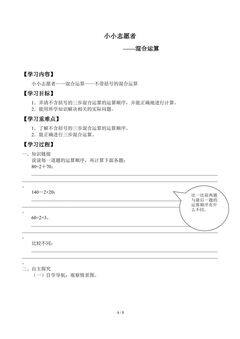 小小志愿者——混合运算_学案1