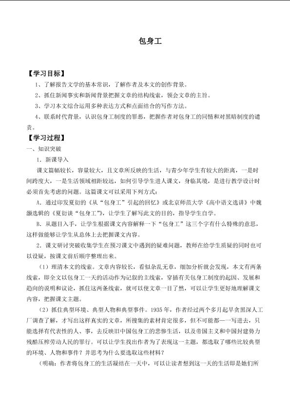 包身工_学案2