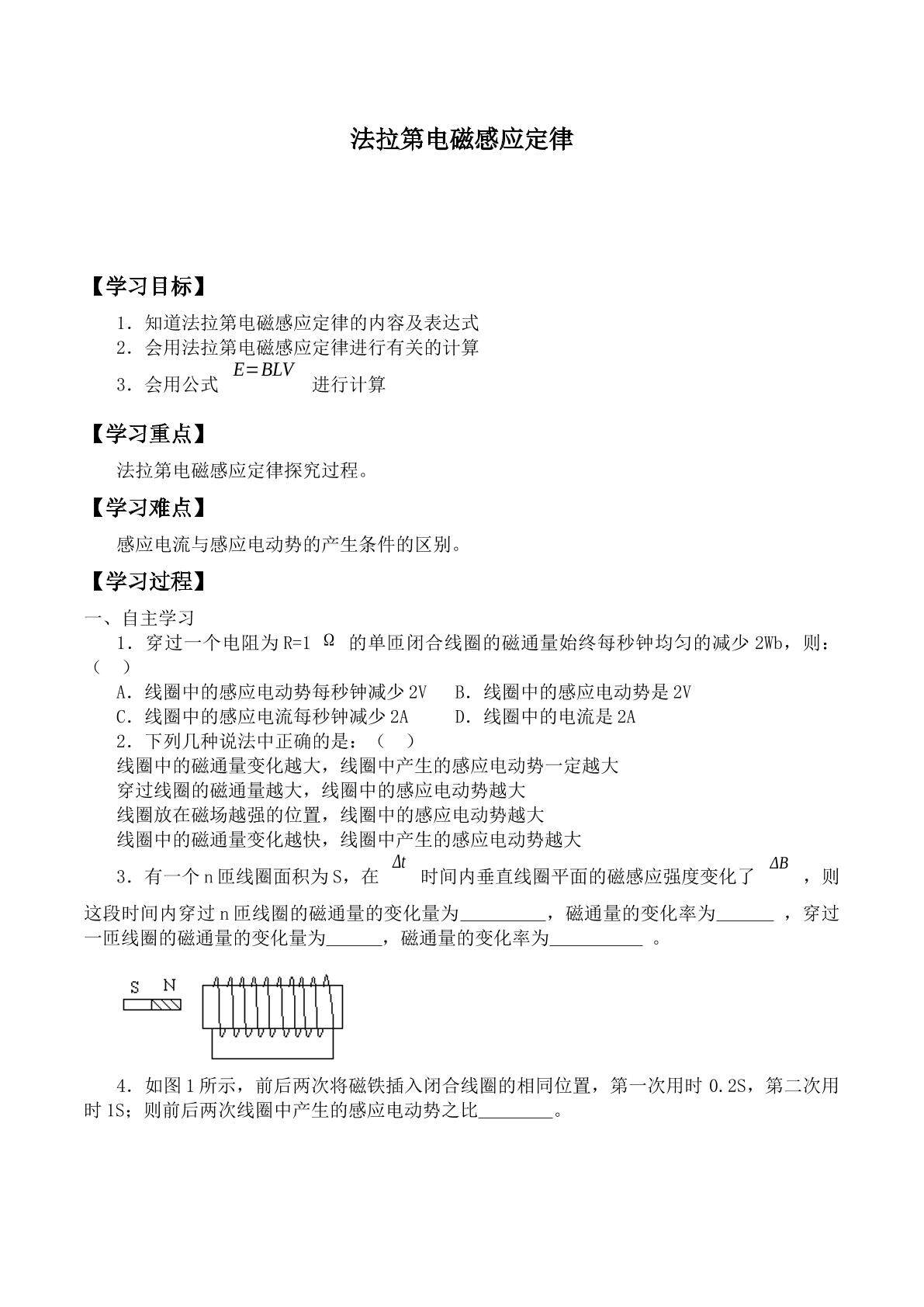 法拉第电磁感应定律_学案8