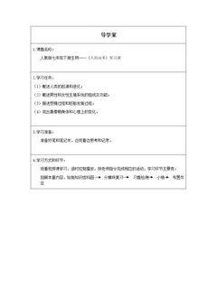 《人的由来》复习课