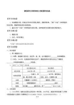 德国的分裂和两大集团的形成