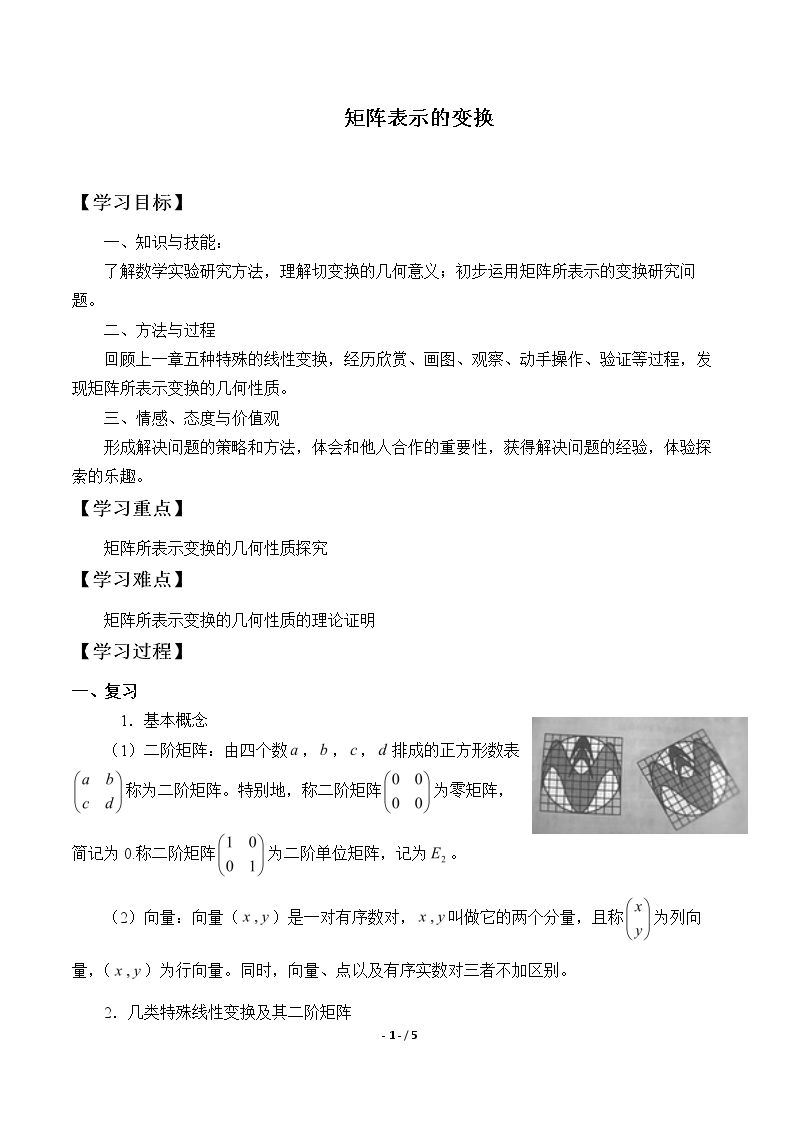 矩阵表示的变换