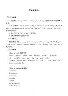 Unit 1 Hello_学案1