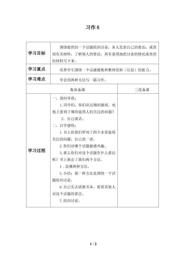 习作6_学案1