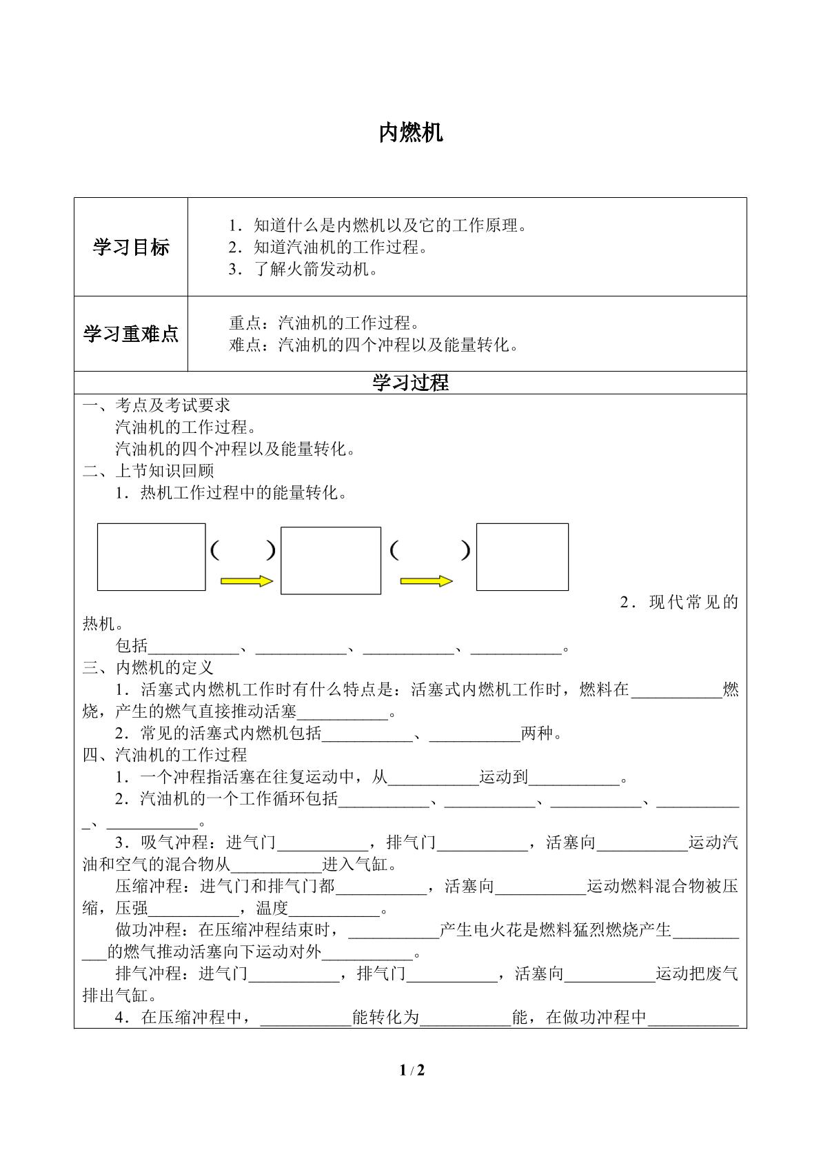 内燃机_学案1