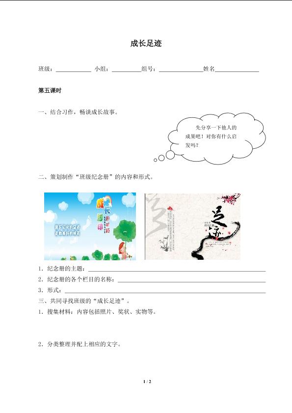 成长足迹（含答案） 精品资源_学案5