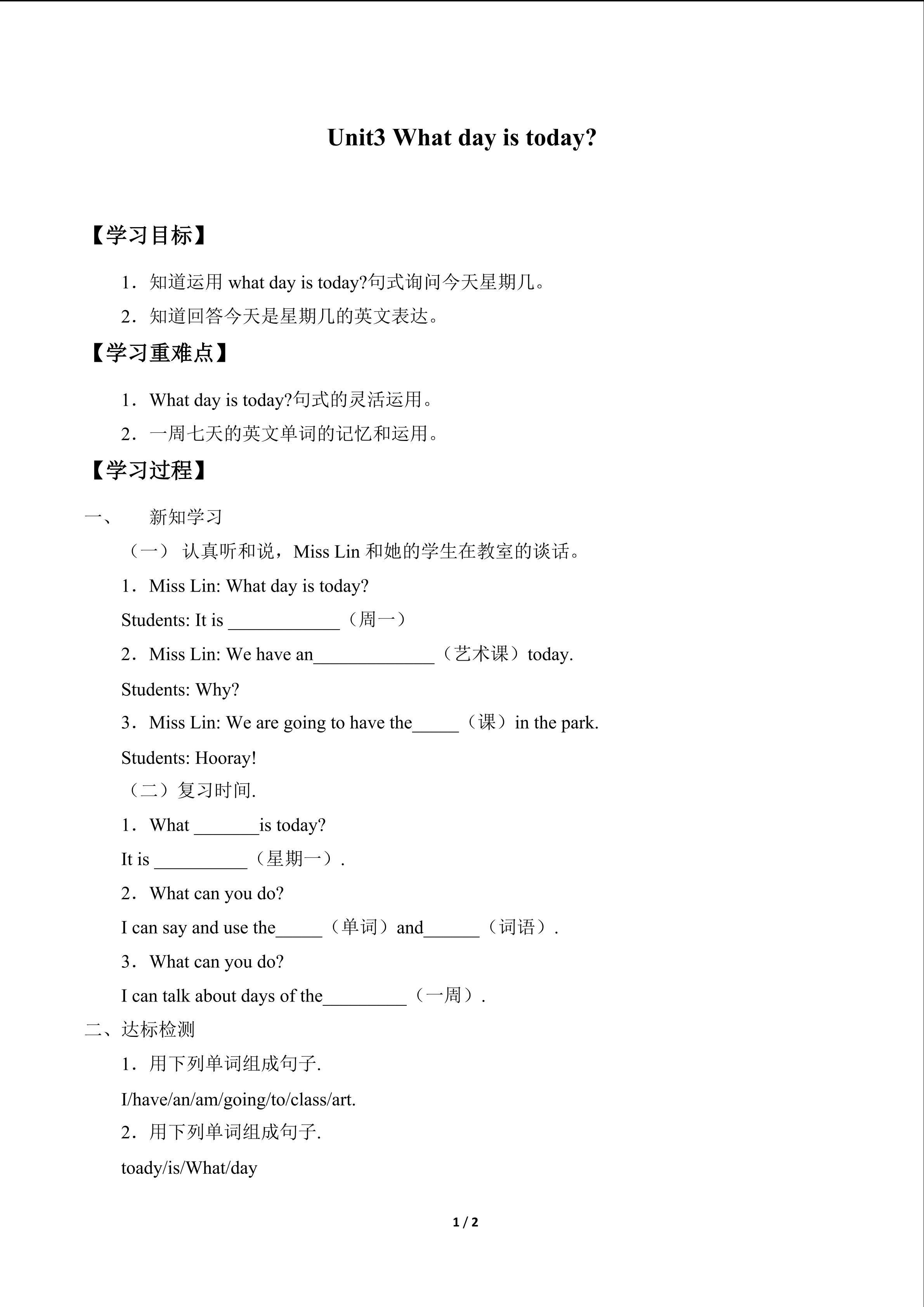 Unit3  What  day  is  today？_学案1