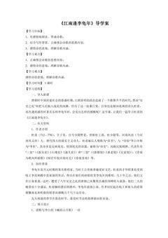 7年级上册语文部编版学案第三单元课外古诗词诵读《江南逢李龟年》