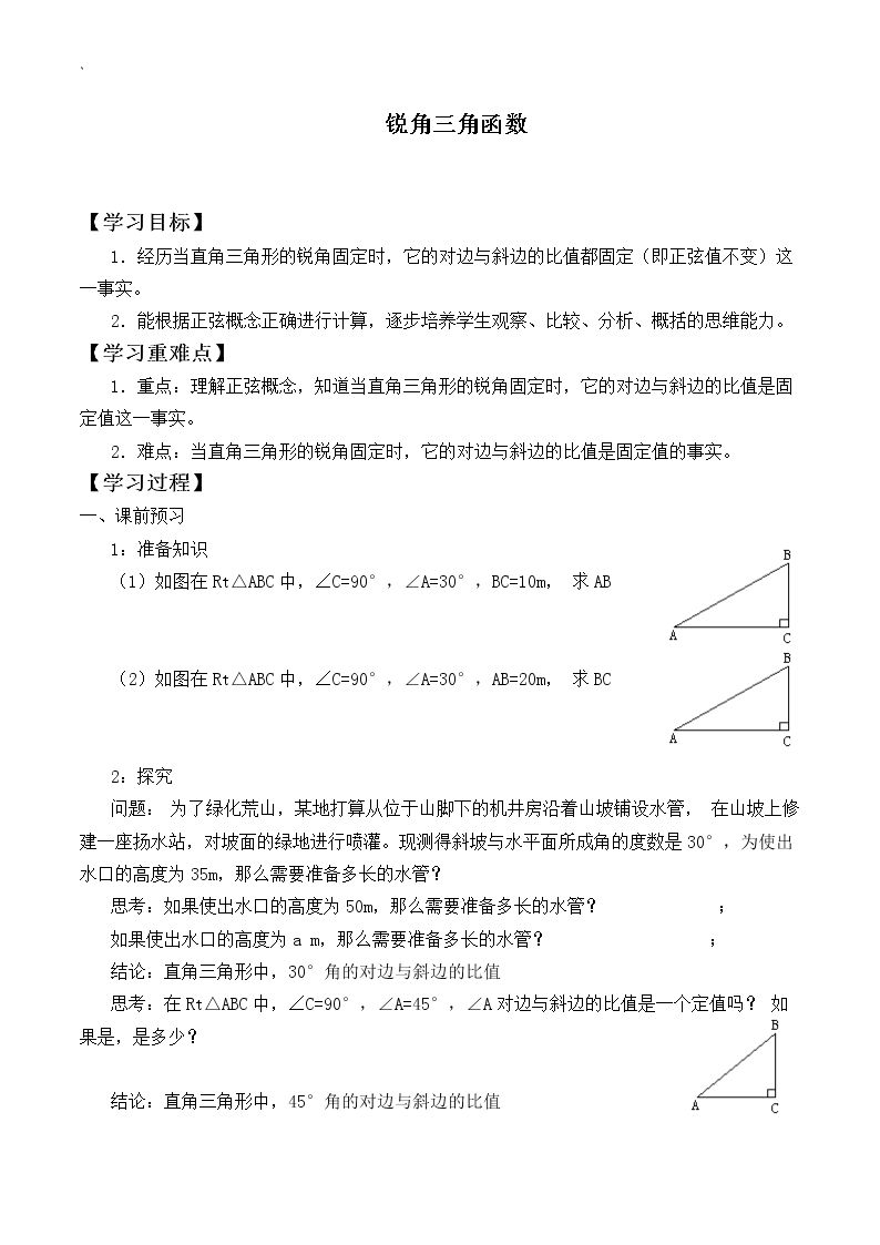 锐角三角函数_学案1