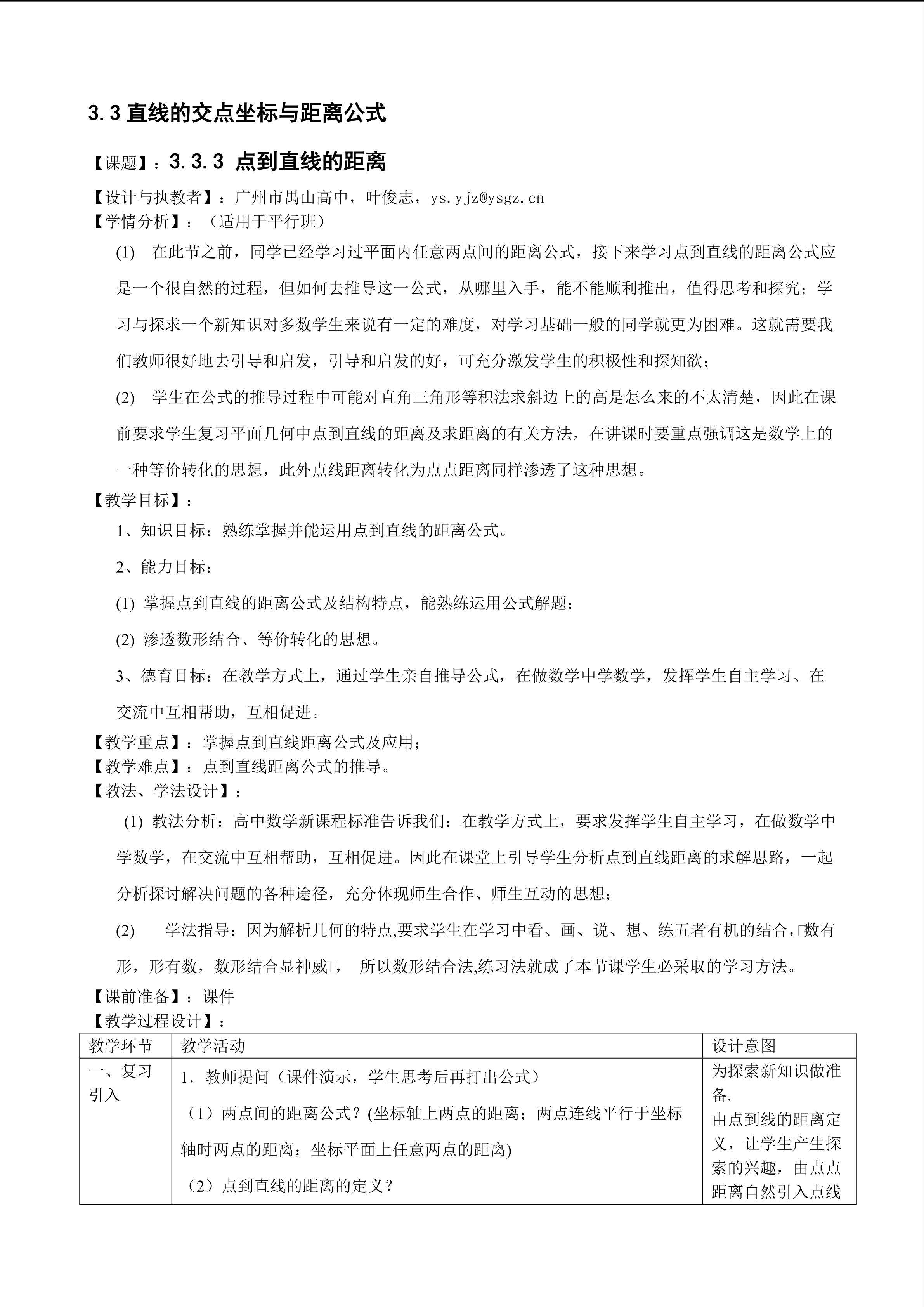 3.3.3点到直线的距离（平行班）