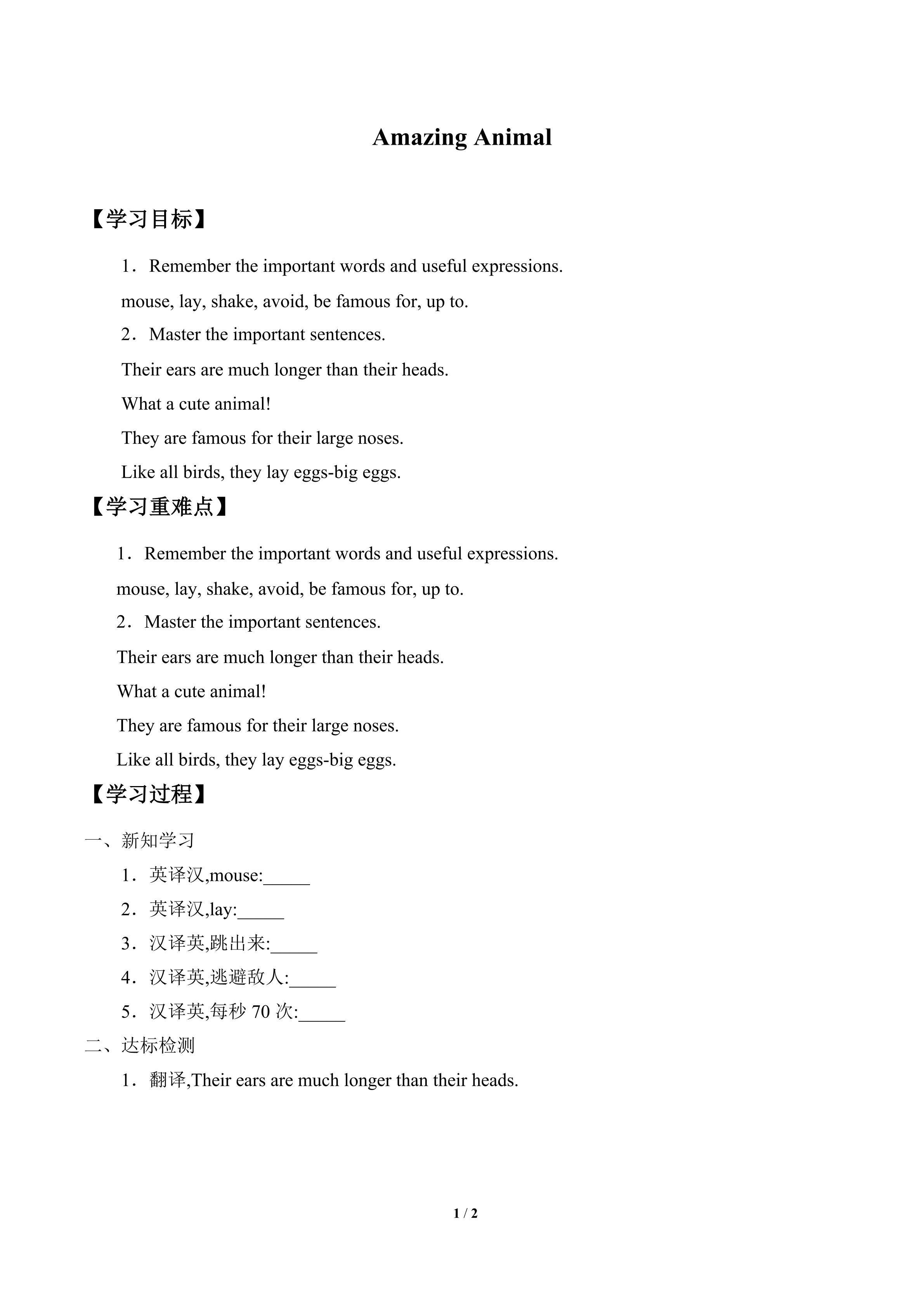 Unit 3  Animals Are Our Friends_学案2