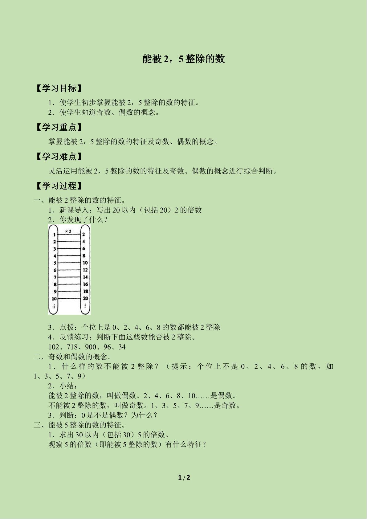 能被2，5整除的数_学案4