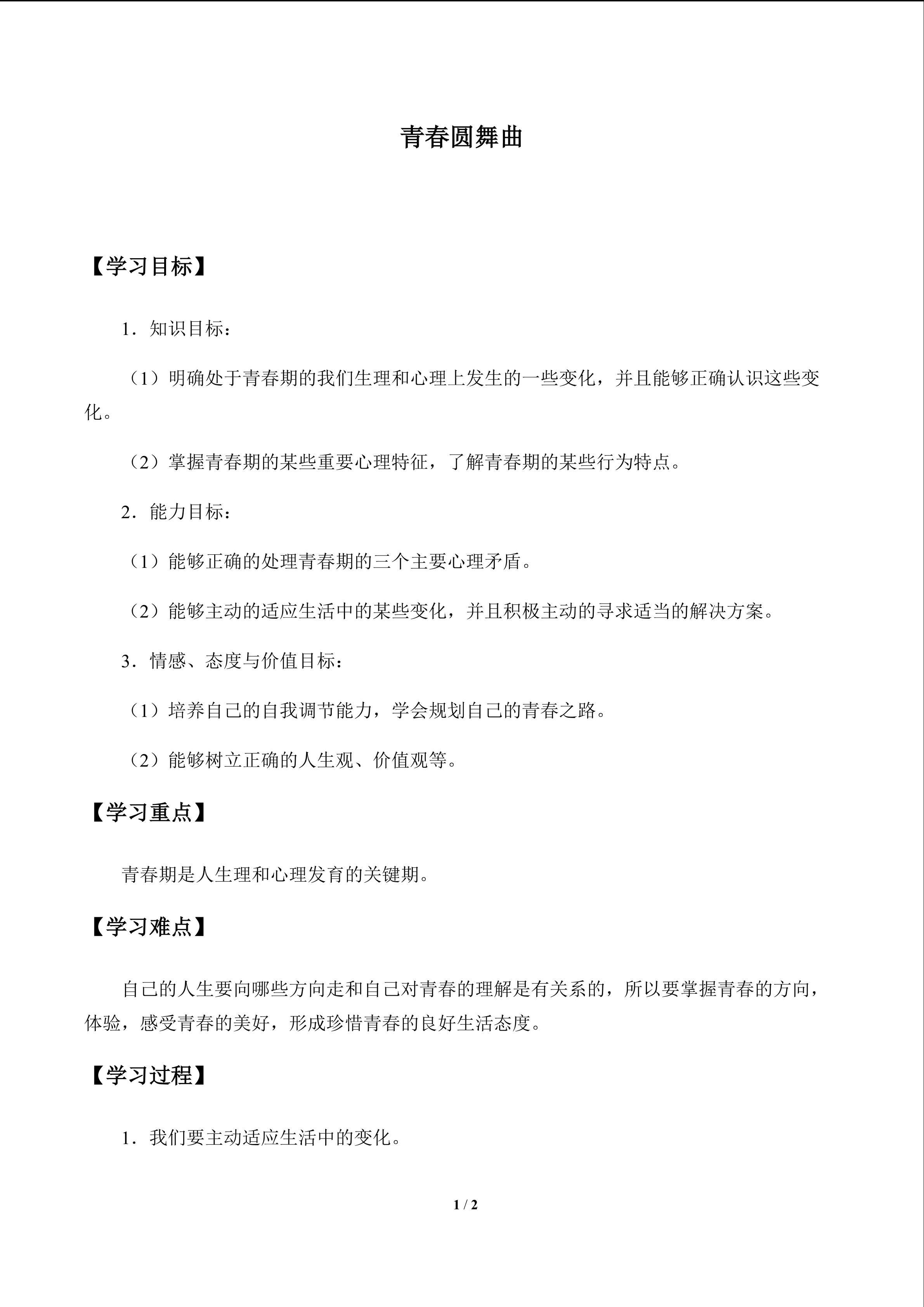 青春圆舞曲_学案1