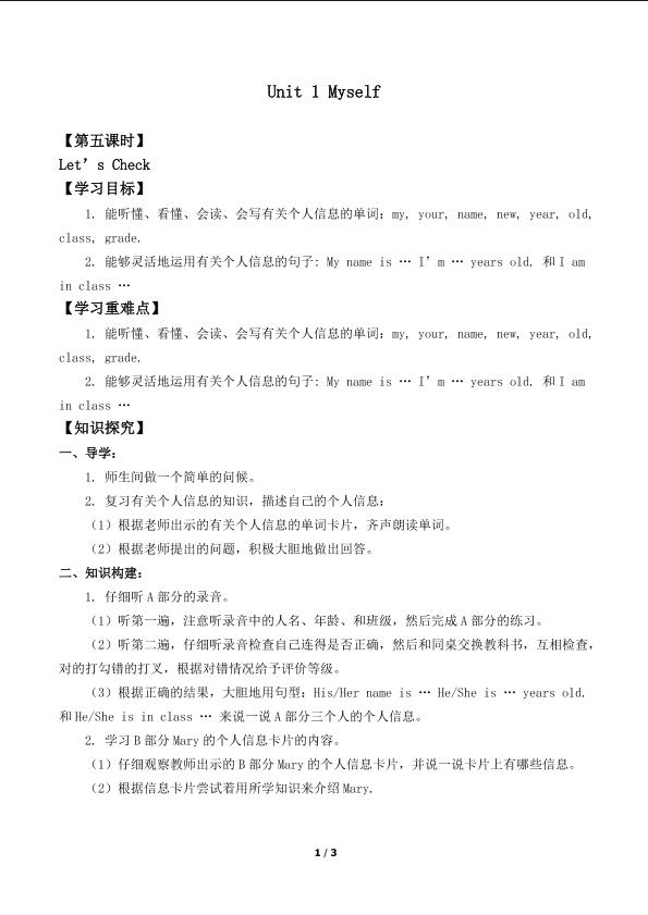 Unit 1 Myself Let's Check_学案1