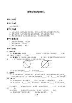 地球运动的地理意义