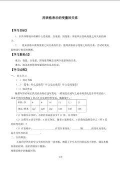 用表格表示的变量间关系_学案1.doc
