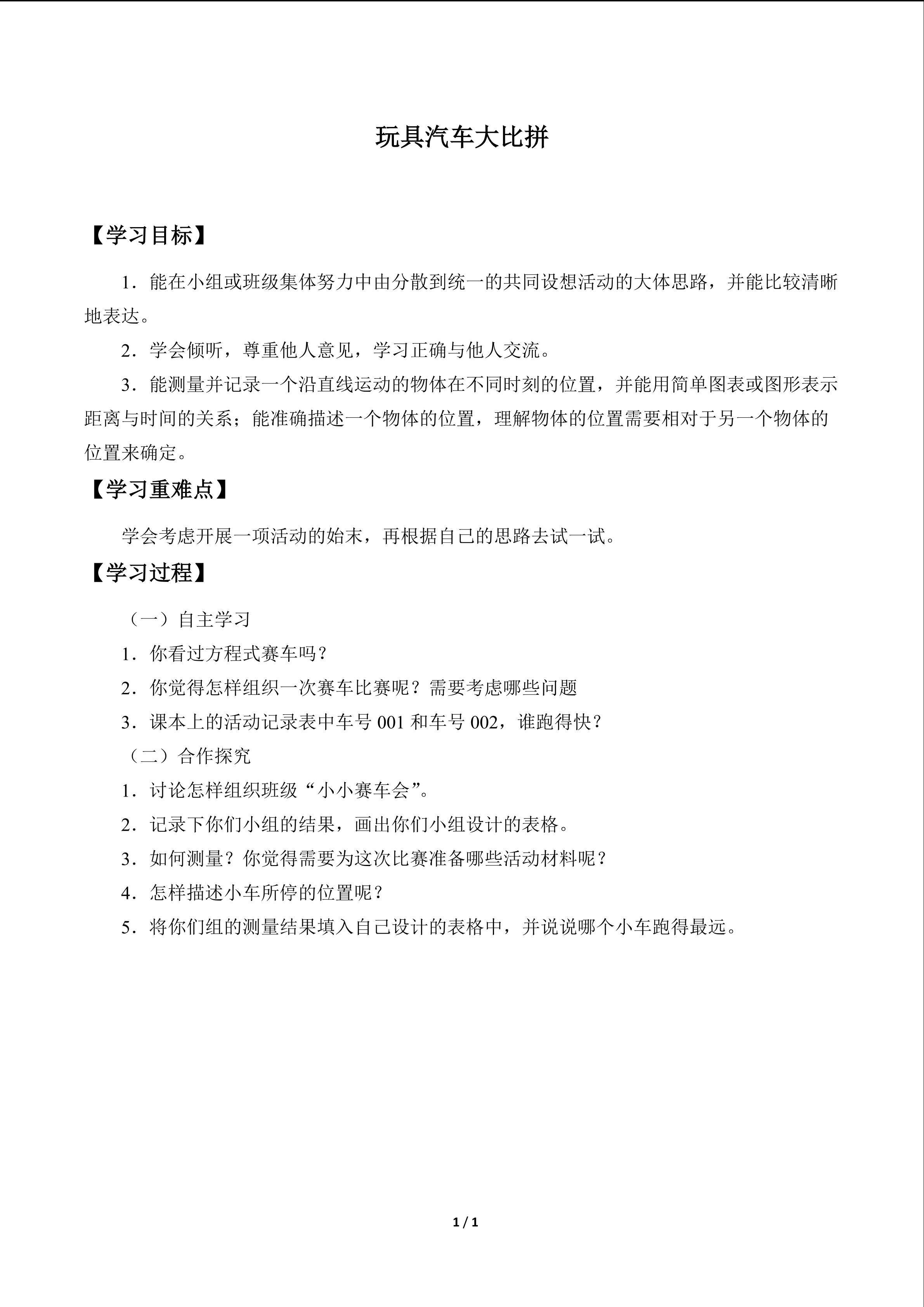 玩具汽车大比拼_学案1