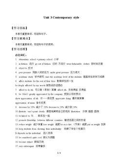Unit 3 Contemporary style_学案1