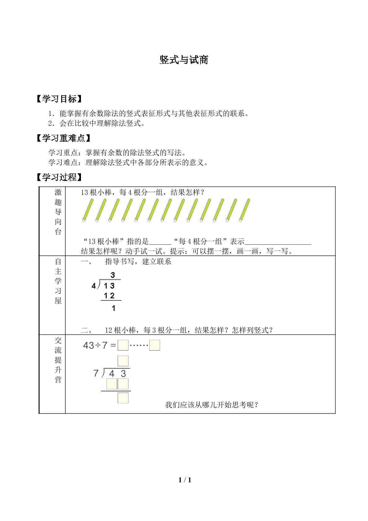 有余数的除法_学案3.doc