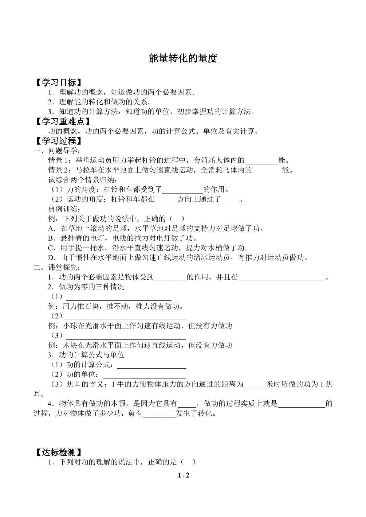 能量转化的量度_学案2