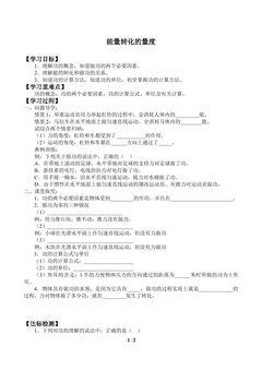 能量转化的量度_学案2