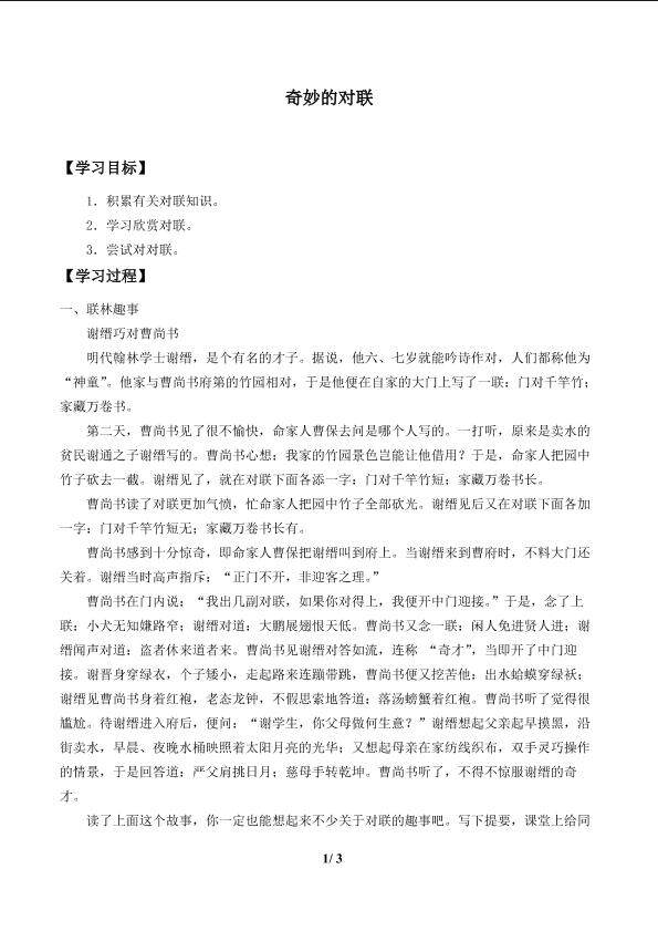 奇妙的对联_学案1