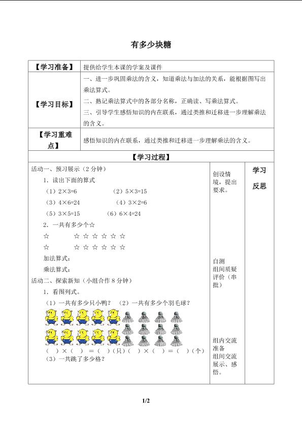 有多少块糖_学案1