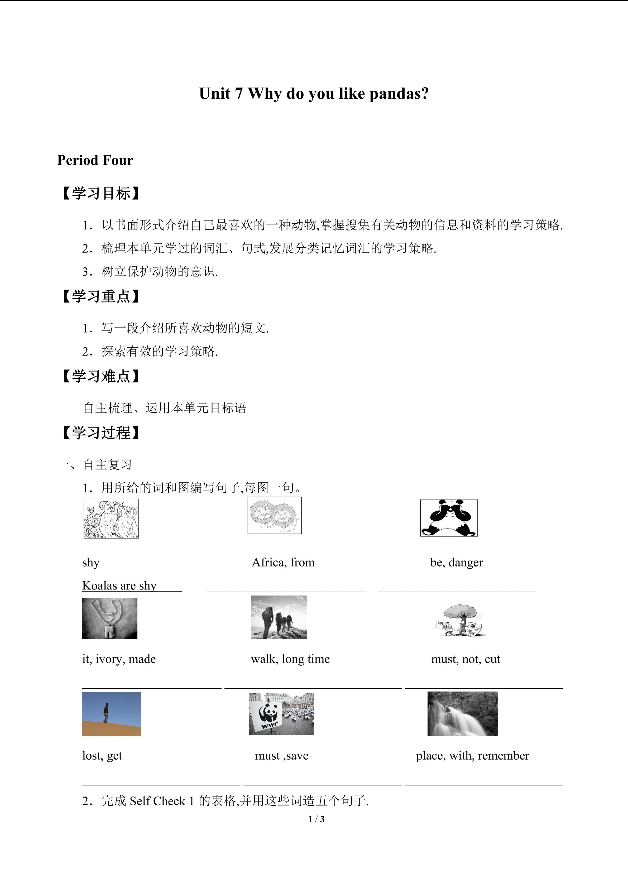 Unit 7  Why do you like pandas?_学案1