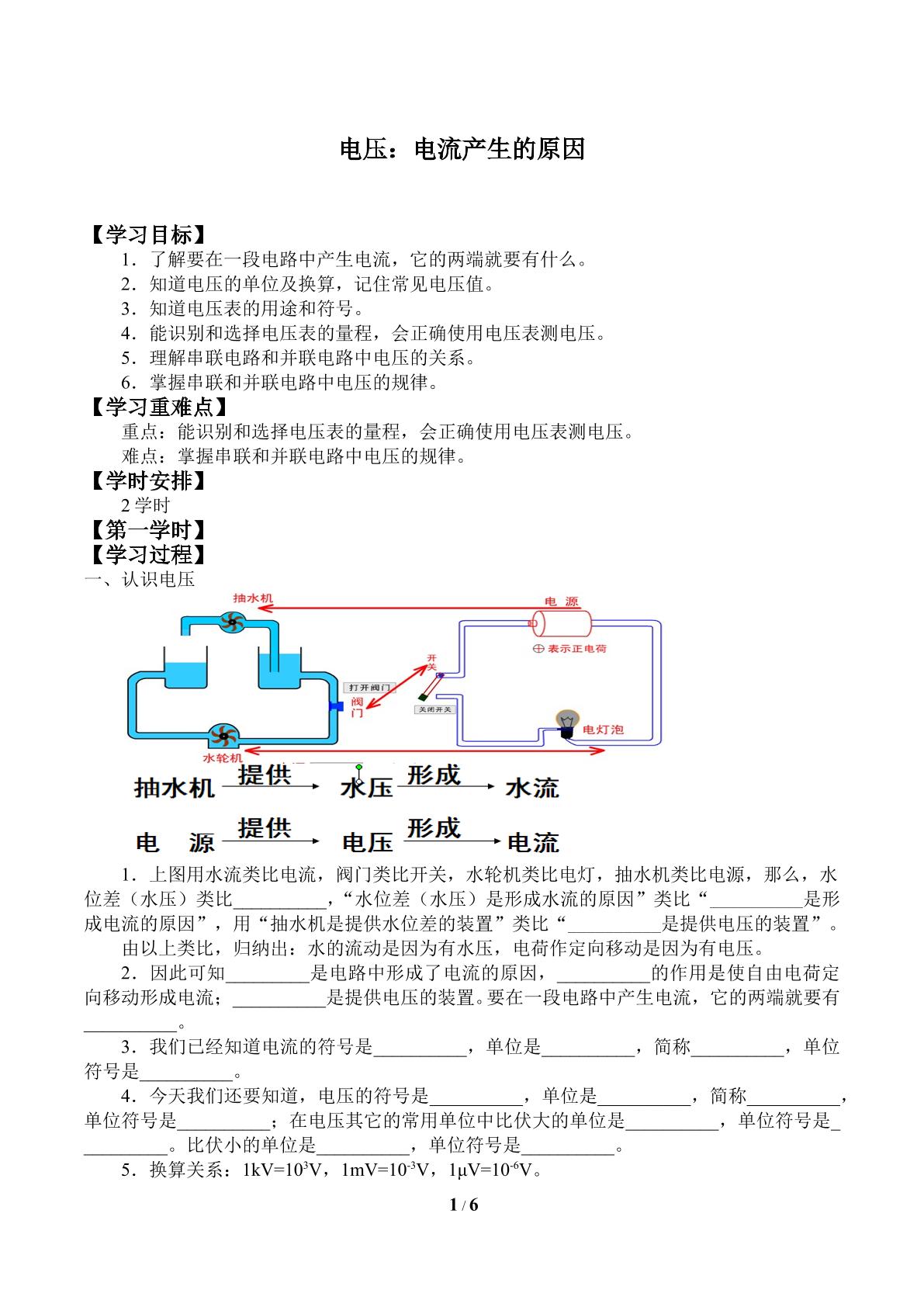 电压：电流产生的原因_学案1