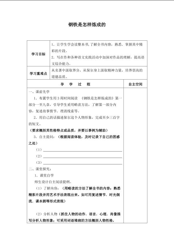 钢铁是怎样炼成的_学案1