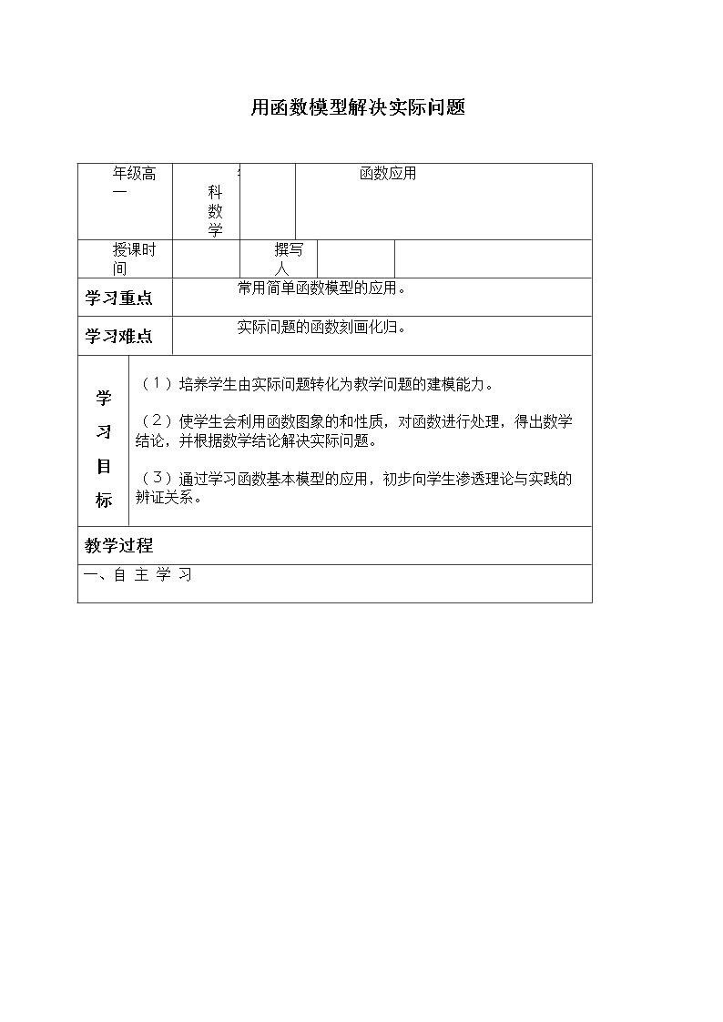 用函数模型解决实际问题_学案1