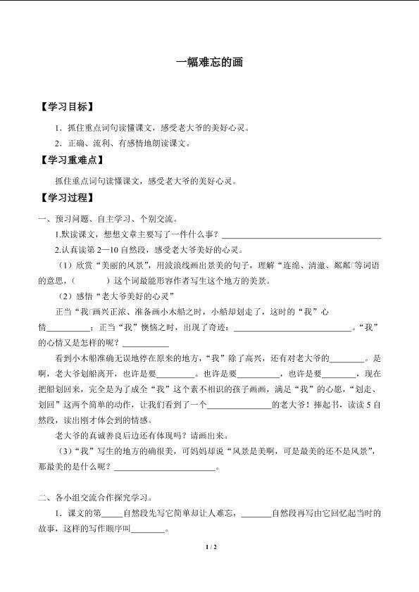 一幅难忘的画_学案1