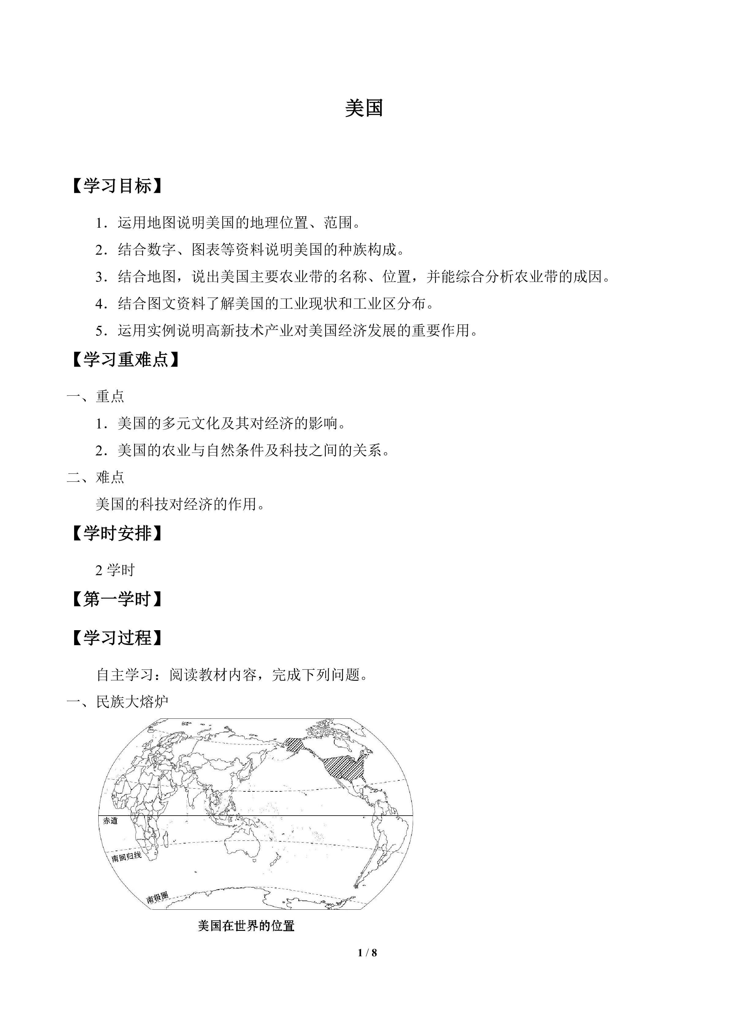 美国_学案1