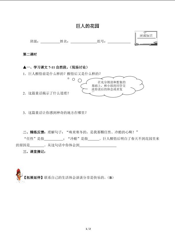 巨人的花园(含答案） 精品资源 _学案2