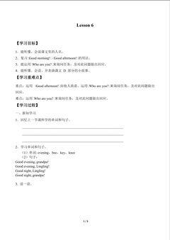 Lesson 6_学案1