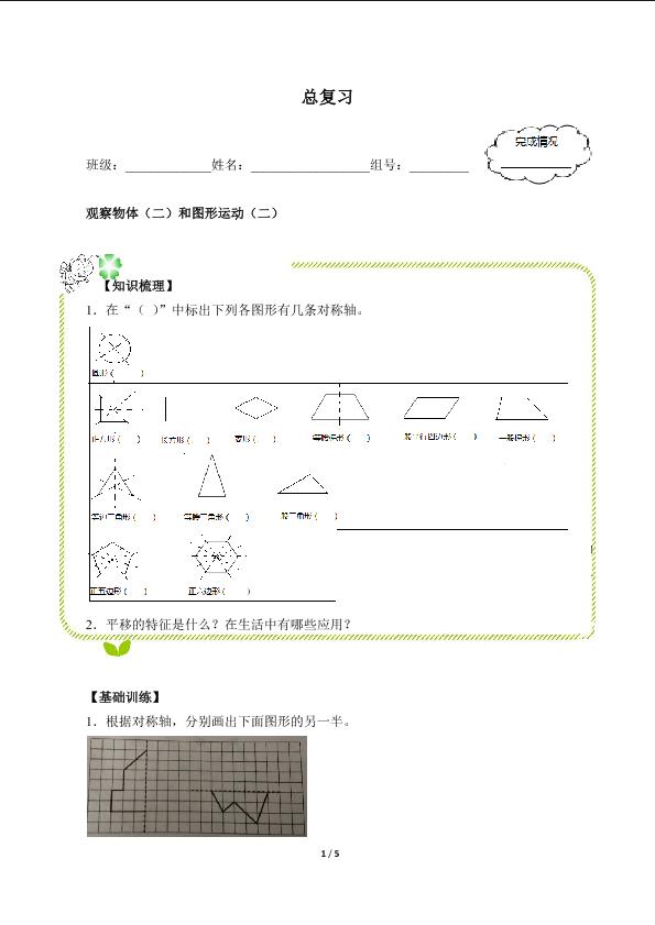 总复习（含答案） 精品资源_学案1