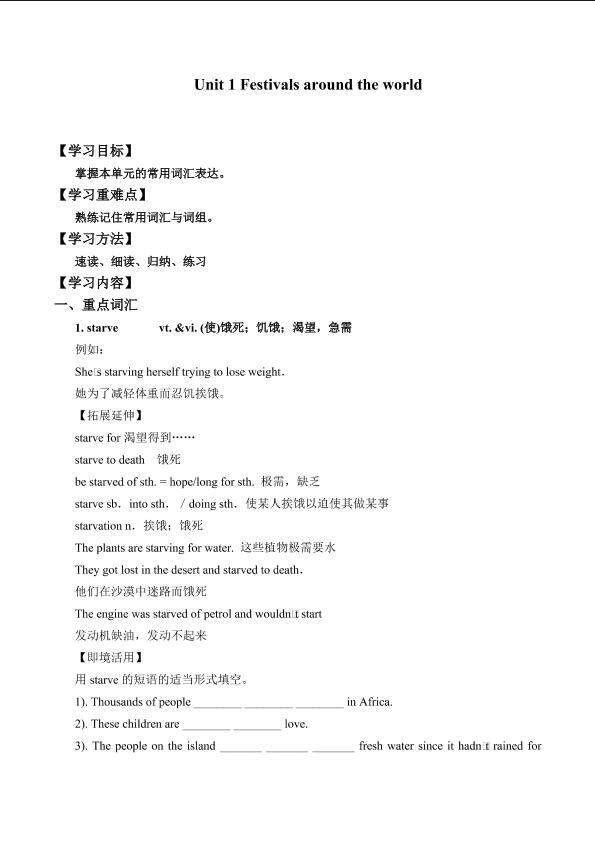 Unit 1 Festivals around the world_学案5