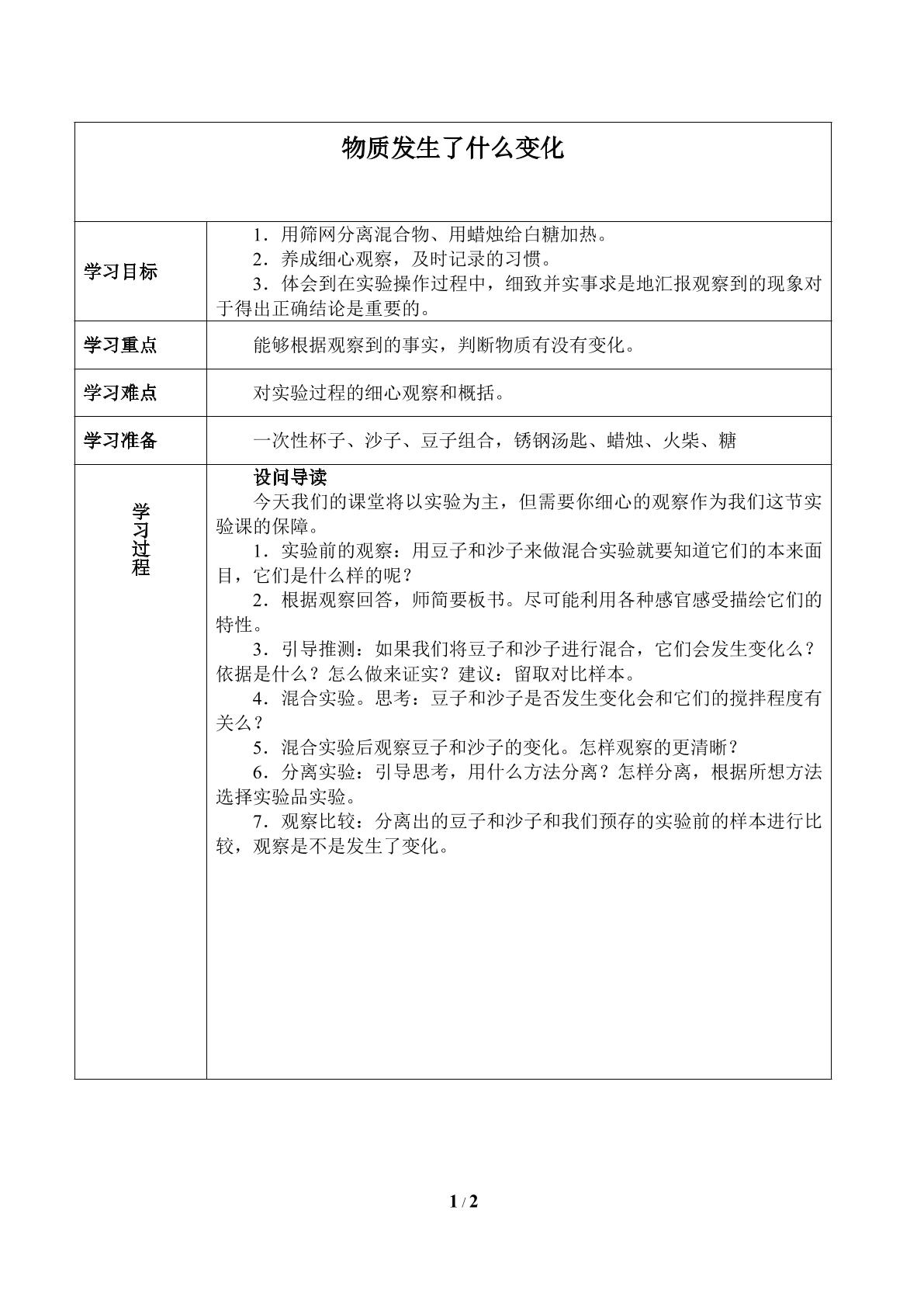 物质发生了什么变化_学案1