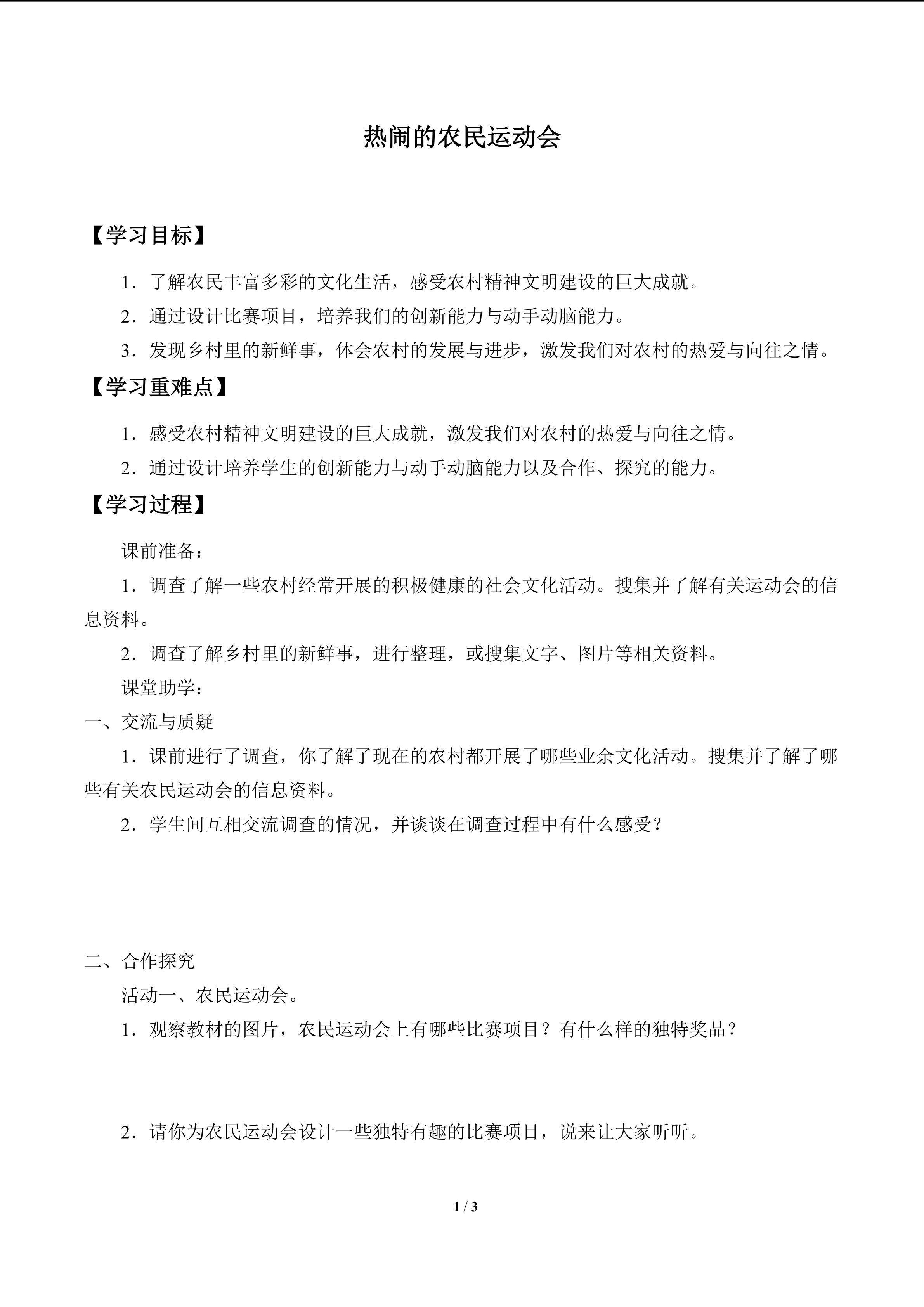 热闹的农民运动会_学案1