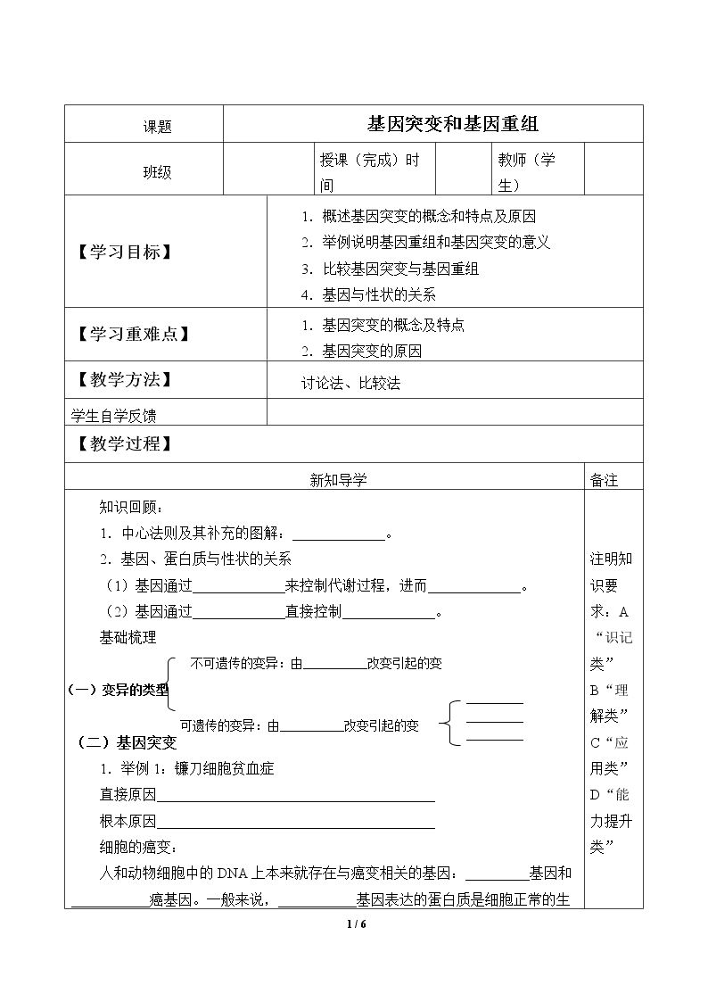 基因突变和基因重组