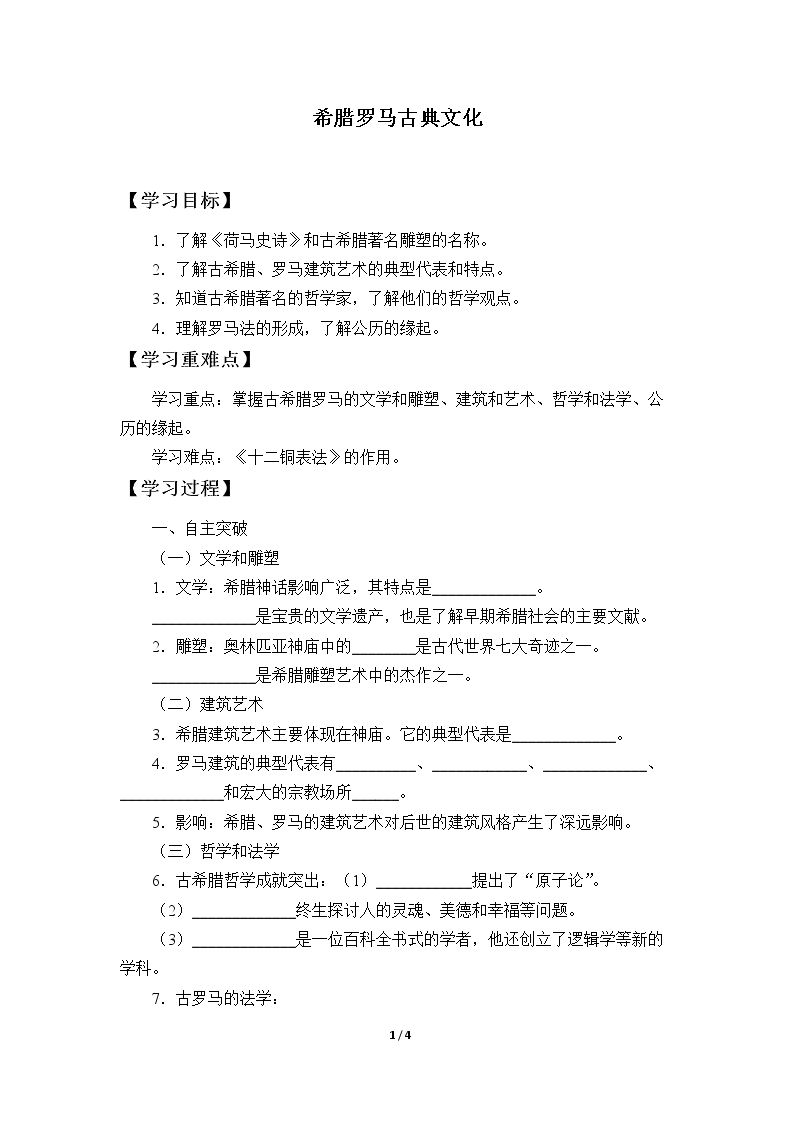 希腊罗马古典文化