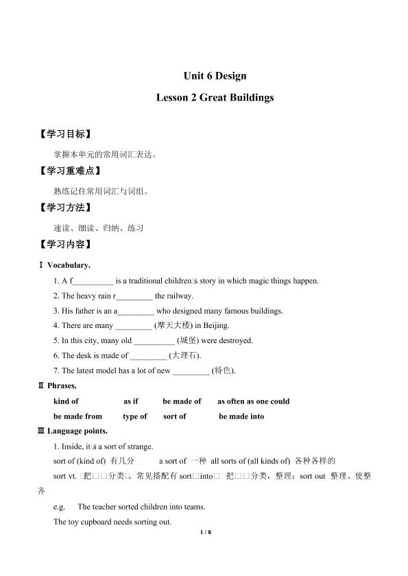 Lesson 2 Great Buildings_学案1