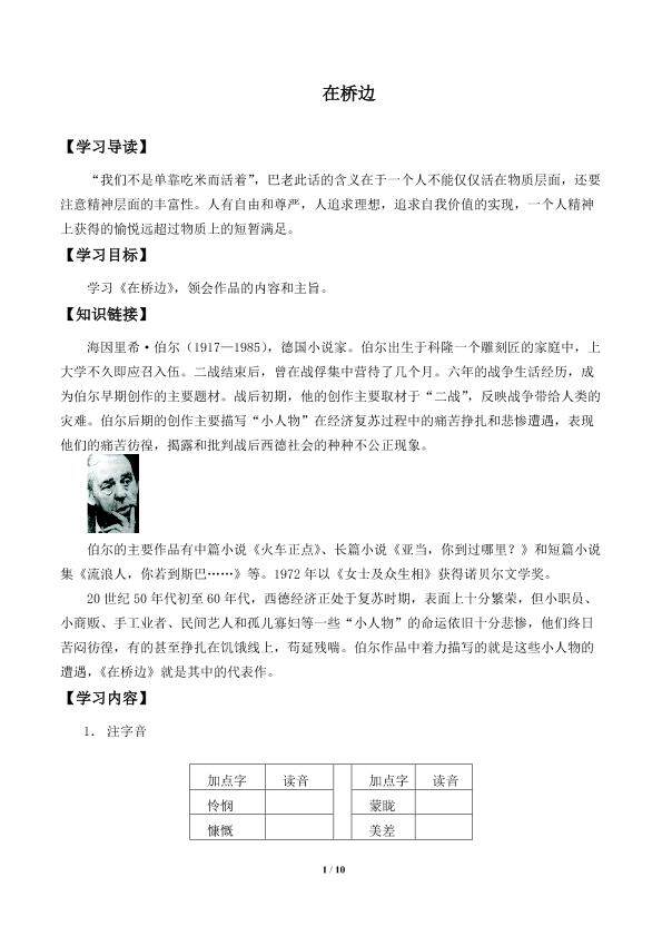 在桥边　_学案1